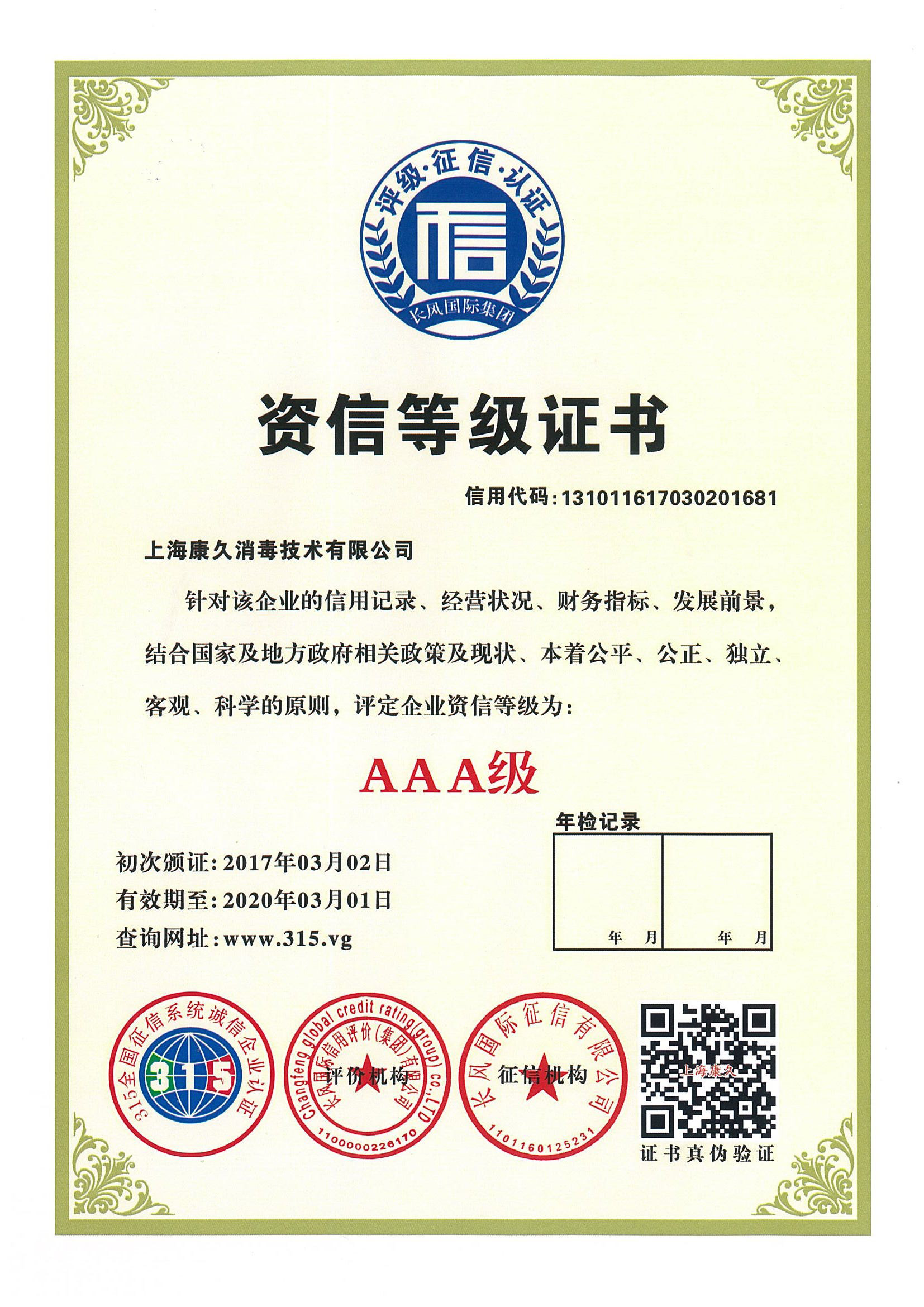 “津南资信等级证书